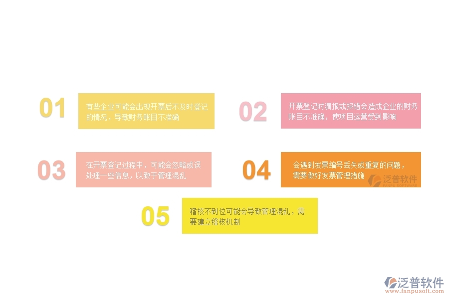 一、多數(shù)公路企業(yè)在開票登記中存在的問題