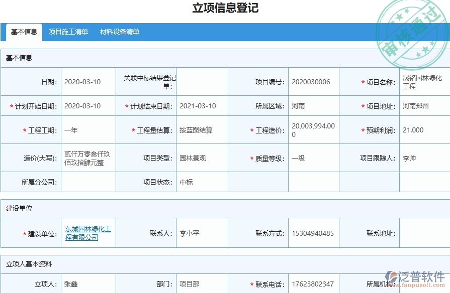 四、園林工程企業(yè)使用了泛普軟件-工程分包合同軟件的好處是什么