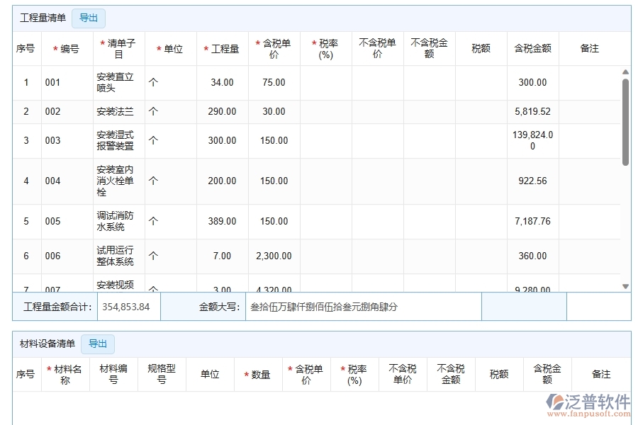 泛普軟件-機電工程企業(yè)管理系統(tǒng)中收入合同列表的核心功能