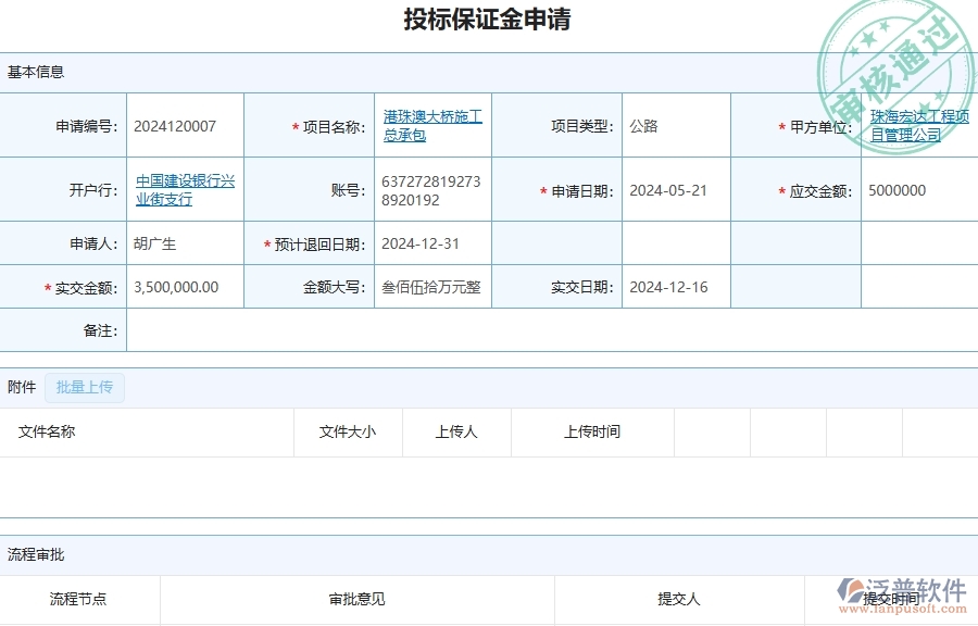 三、泛普軟件-公路工程企業(yè)在投標保證金申請列表中需要注意哪些問題