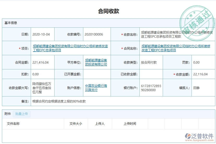泛普軟件-機(jī)電工程企業(yè)管理系統(tǒng)的項(xiàng)目利潤(rùn)表為工程企業(yè)帶來(lái)八大管理革新