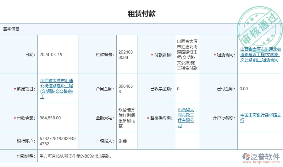 二、泛普軟件-路橋工程企業(yè)管理系統(tǒng)中租賃合同報(bào)表的管控點(diǎn)及作用
