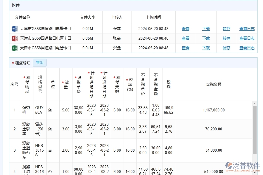 幕墻工程企業(yè)使用了系統(tǒng)之后，給租賃合同報(bào)表帶來了哪些好處