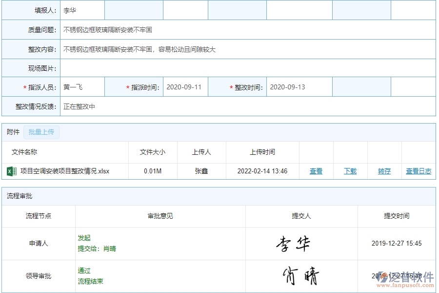 泛普軟件-幕墻項(xiàng)目管理系統(tǒng)在質(zhì)量管理中的價值