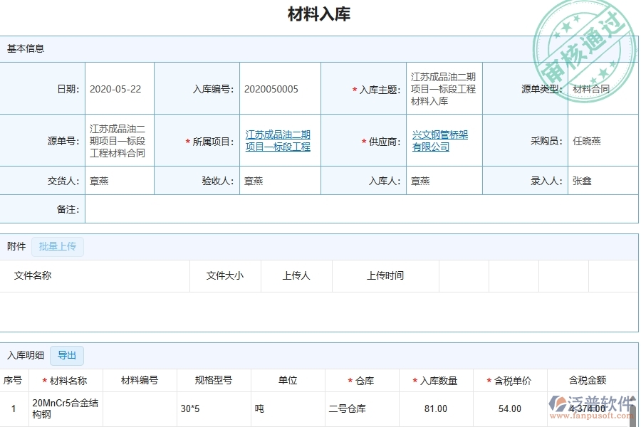 四、使用泛普軟件-幕墻工程管理系統(tǒng)有哪些好處