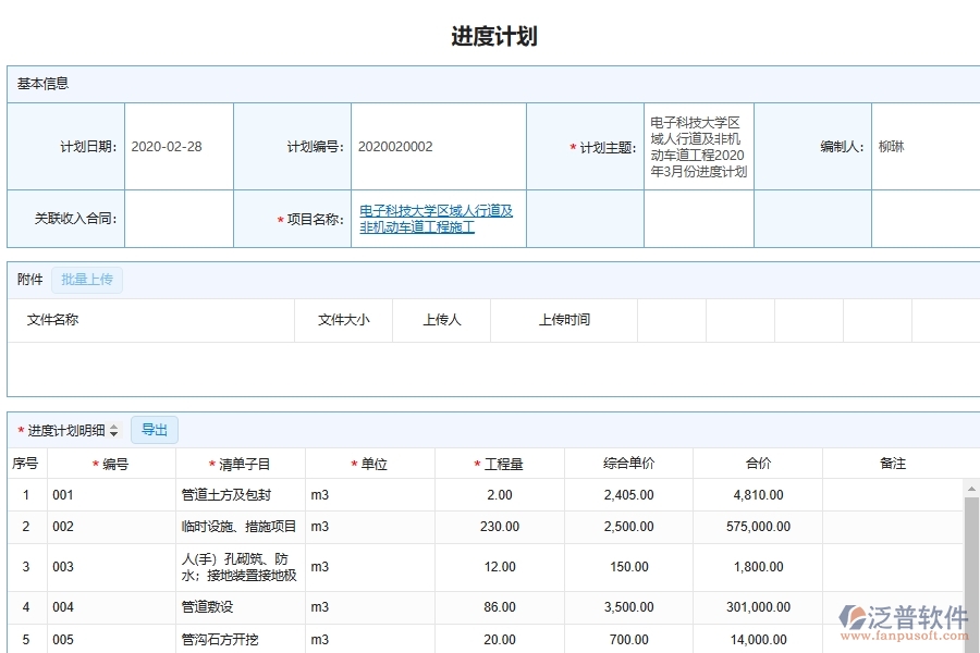 泛普軟件-市政工程管理系統(tǒng)中施工進(jìn)度計(jì)劃匯總管理的競(jìng)爭(zhēng)優(yōu)勢(shì)