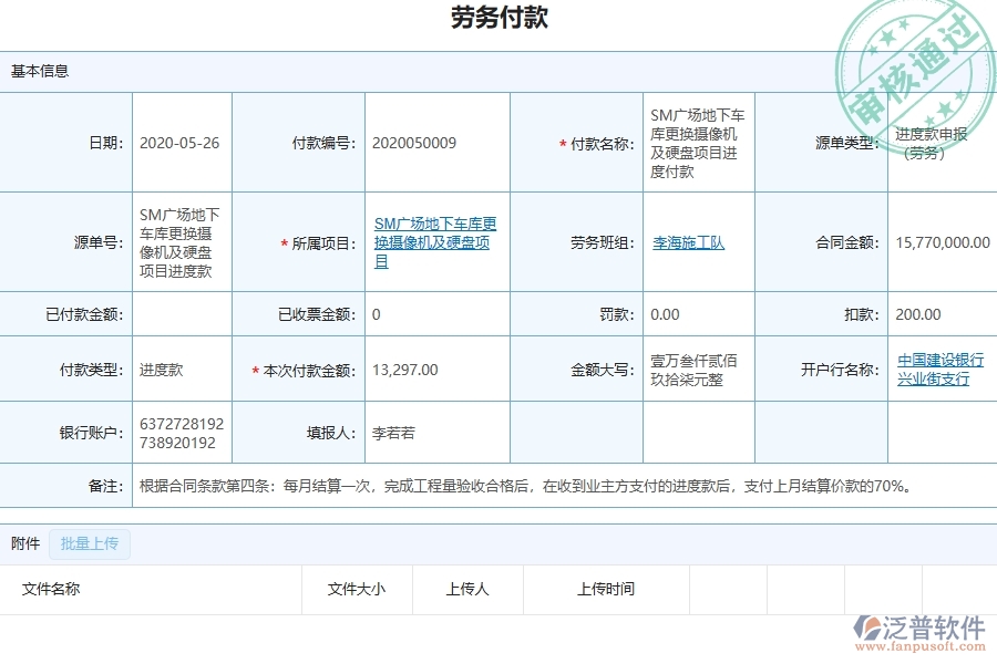 三、泛普軟件-勞務(wù)付款在弱電工程企業(yè)中有哪些優(yōu)點(diǎn)和長處