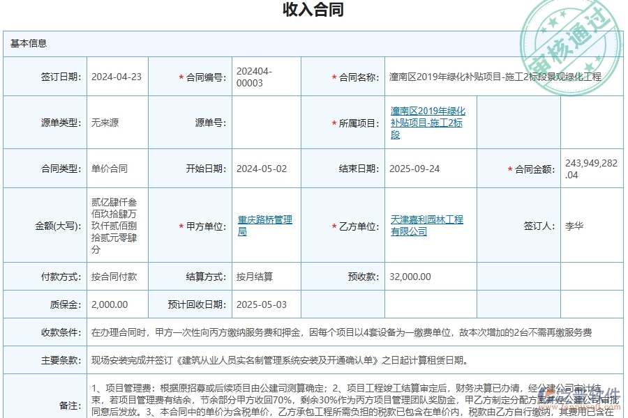 四、泛普軟件-幕墻工程企業(yè)項(xiàng)目經(jīng)營(yíng)情況表的重要性