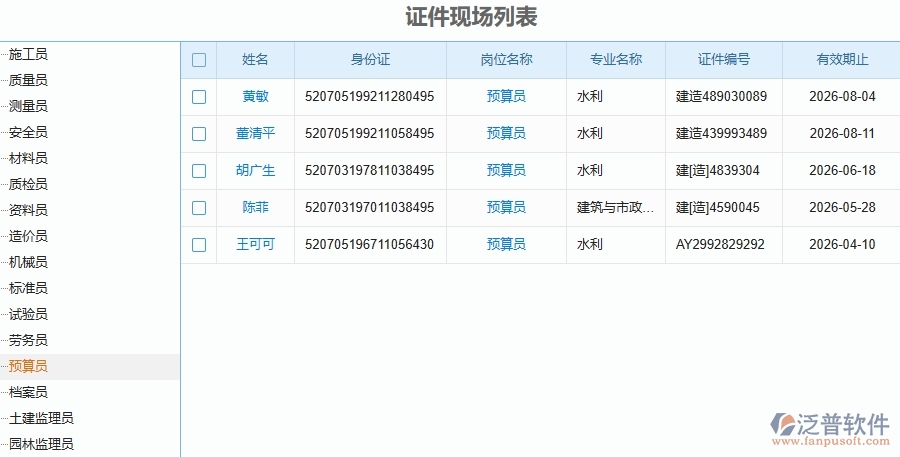 三、泛普軟件-幕墻工程企業(yè)在證件管理中需要注意哪些問題