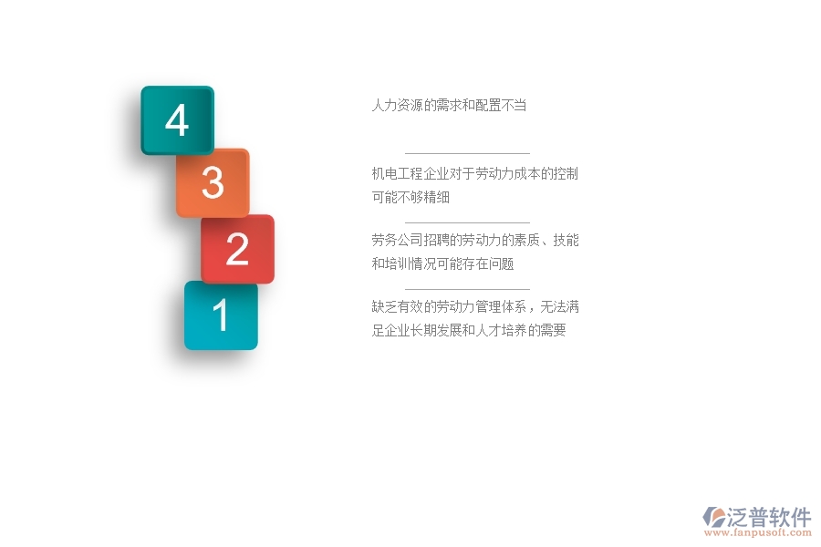 一、 機電工程企業(yè)在勞務(wù)管理方面遇到的棘手問題
