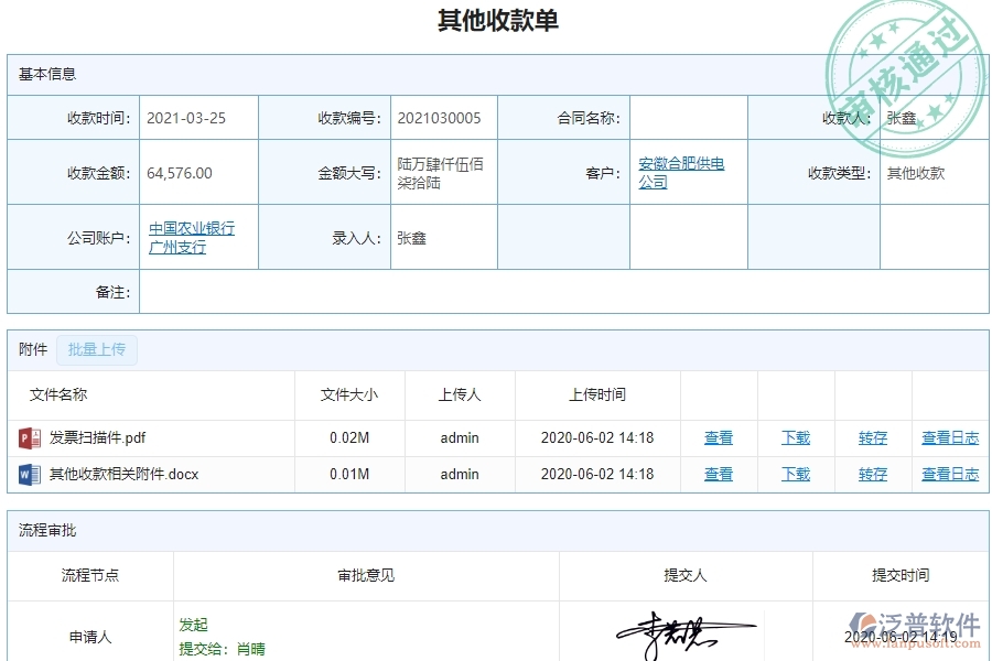 三、泛普軟件-弱電工程其他收款單管理系統(tǒng)的框架設(shè)計思路