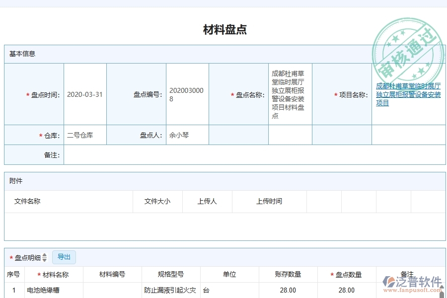 弱電工程企業(yè)材料盤(pán)點(diǎn)明細(xì)查詢的技術(shù)優(yōu)勢(shì)