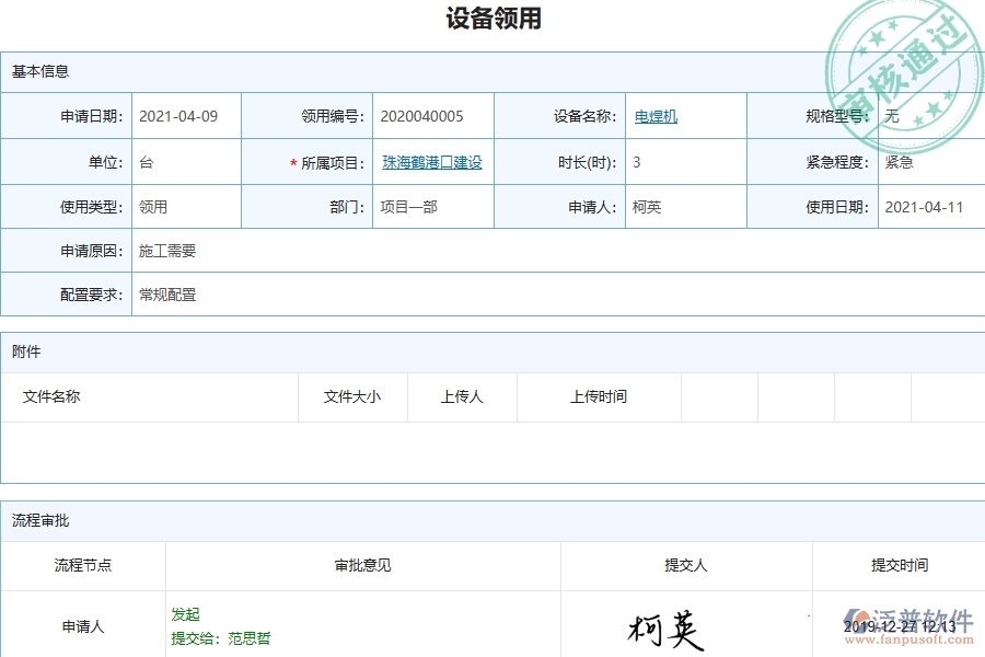 四、使用泛普軟件-幕墻工程管理系統(tǒng)有哪些好處
