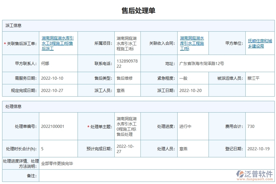 　三、泛普軟件-幕墻工程管理系統(tǒng)如何解決企業(yè)售后處理單列表問(wèn)題