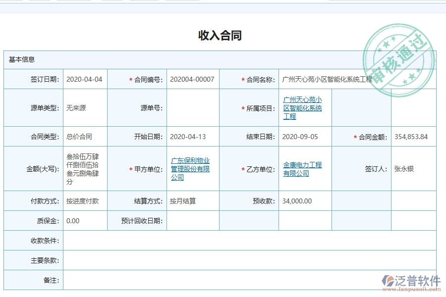 泛普軟件-機電工程企業(yè)管理系統(tǒng)有效提升企業(yè)成本管理的措施