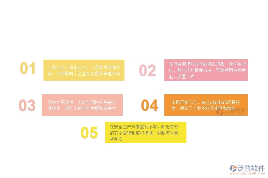 一、在公路工程企業(yè)管理中存在的缺陷有哪些
