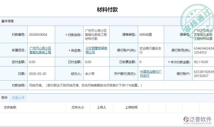 四、泛普軟件-幕墻工程企業(yè)材料付款的技術(shù)優(yōu)勢(shì)