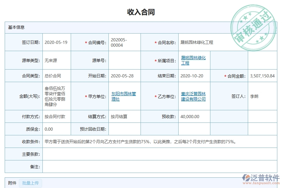 園林工程企業(yè)使用了系統(tǒng)之后，給成本管理帶來了哪些好處
