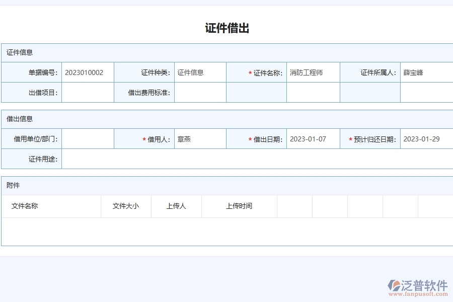 使用泛普軟件-機電工程管理系統(tǒng)有哪些好處