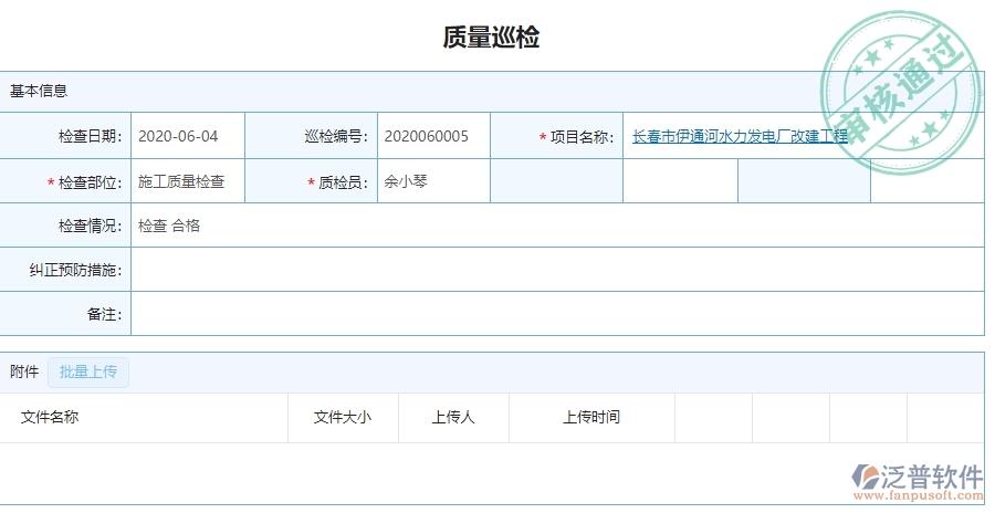 幕墻工程企業(yè)使用了系統(tǒng)之后，給質(zhì)量巡檢查詢(xún)帶來(lái)了哪些好處