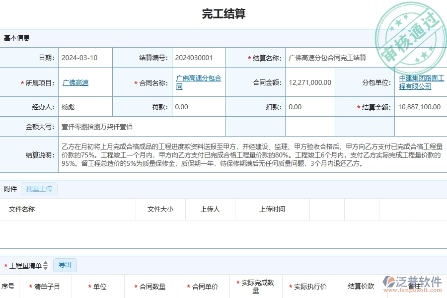 三、泛普軟件-公路工程企業(yè)管理系統(tǒng)中完工結(jié)算主要功能