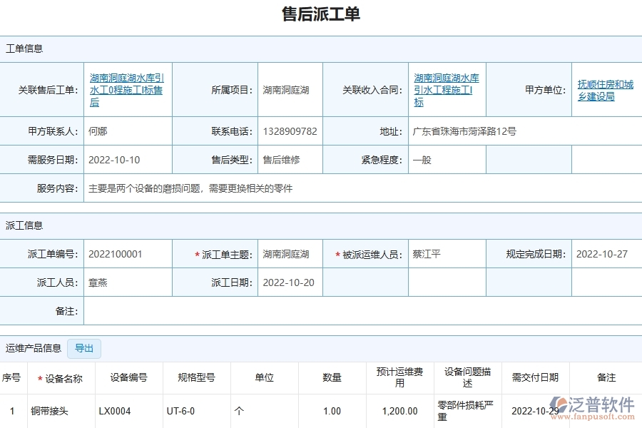 三、園林工程企業(yè)使用了泛普軟件-工程售后派東單明細表軟件的好處是什么