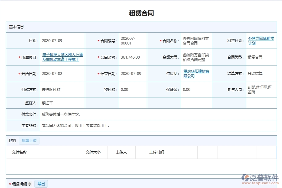 泛普軟件市政工程企業(yè)設備租賃管理服務合同管理系統(tǒng)為市政工程企業(yè)帶來的益處