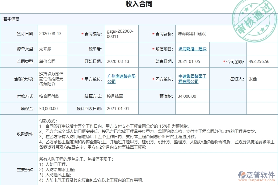 三、泛普軟件-弱電工程管理系統(tǒng)中設(shè)計變更的注意事項