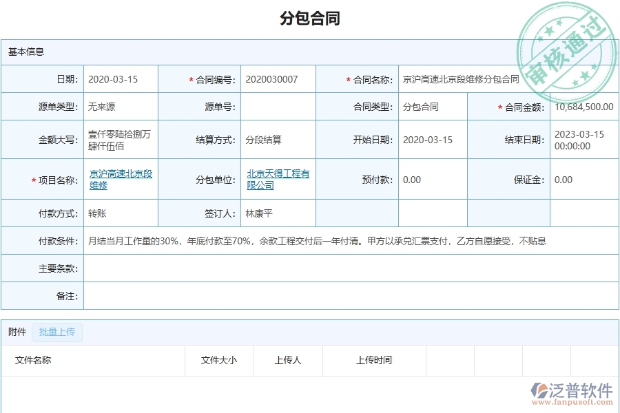 四、泛普軟件-幕墻工程企業(yè)分包合同報(bào)表的框架設(shè)計(jì)思路