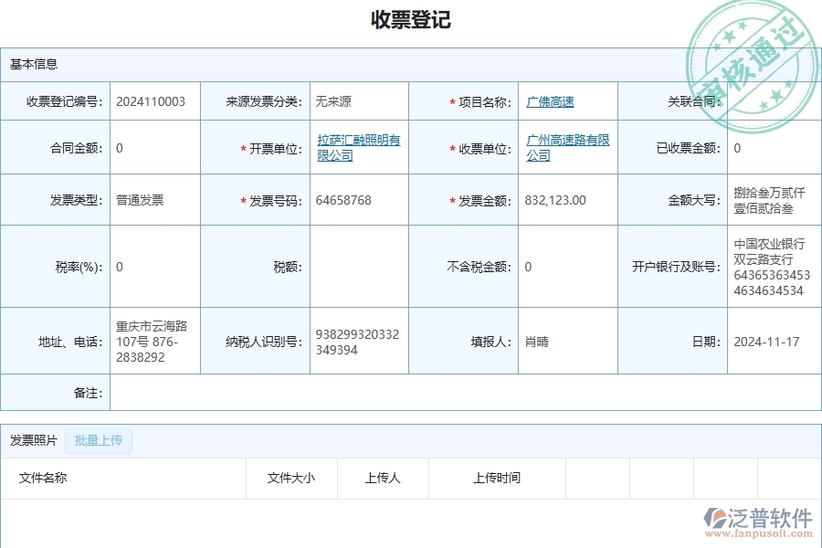 三、使用泛普軟件-公路工程管理系統(tǒng)有哪些好處