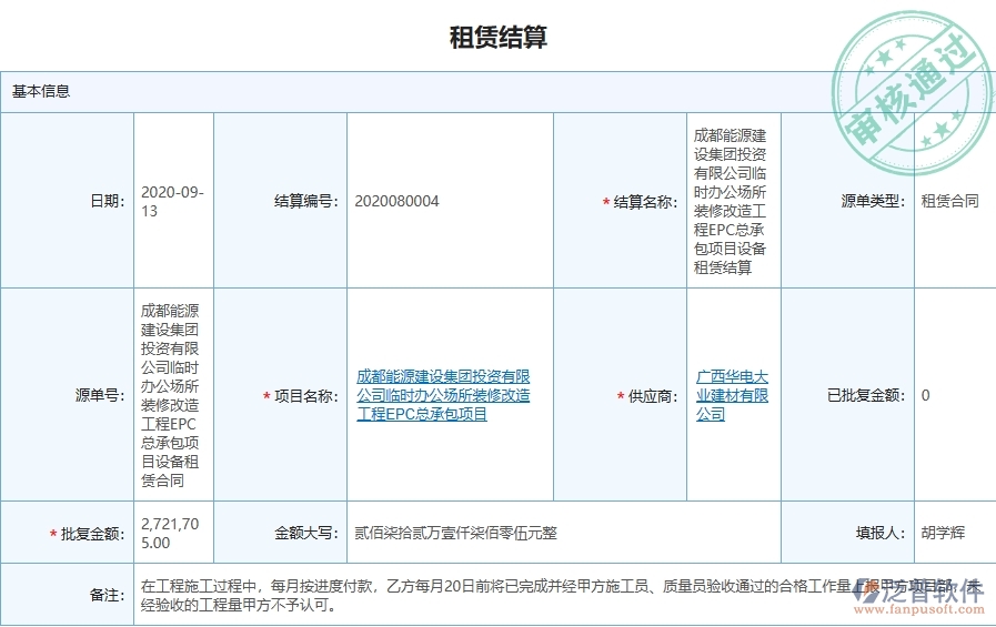 　二、泛普軟件-弱電工程管理系統(tǒng)對企業(yè)租賃結(jié)算管理的作用