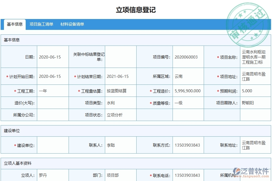 三、泛普軟件-弱電工程管理系統(tǒng)在租賃管理中的應用場景