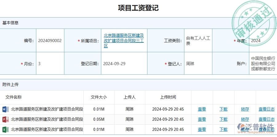 泛普軟件-路橋工程管理系統(tǒng)中勞務(wù)人工費的注意事項