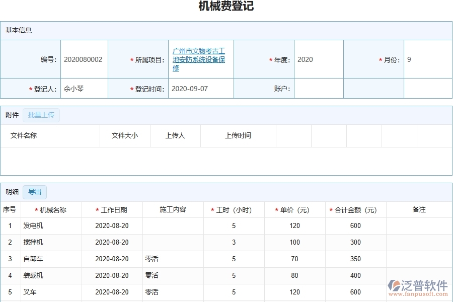 三、泛普軟件-幕墻工程管理系統(tǒng)中機(jī)械費(fèi)的幾個優(yōu)勢是什么