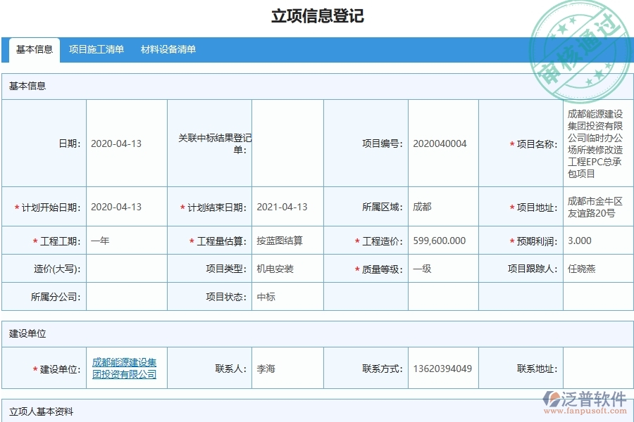 三、泛普軟件-機(jī)電工程管理系統(tǒng)在材料出庫(kù)列表中的應(yīng)用場(chǎng)景