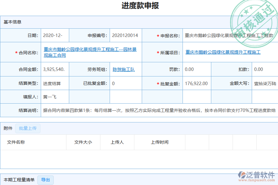 泛普軟件-園林工程企業(yè)管理系統中勞務付款管理的價值