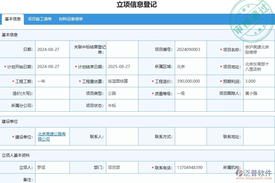 三、泛普軟件-公路工程企業(yè)管理系統(tǒng)中投標(biāo)項(xiàng)目信息登記明細(xì)查詢(xún)的優(yōu)點(diǎn)與缺點(diǎn)