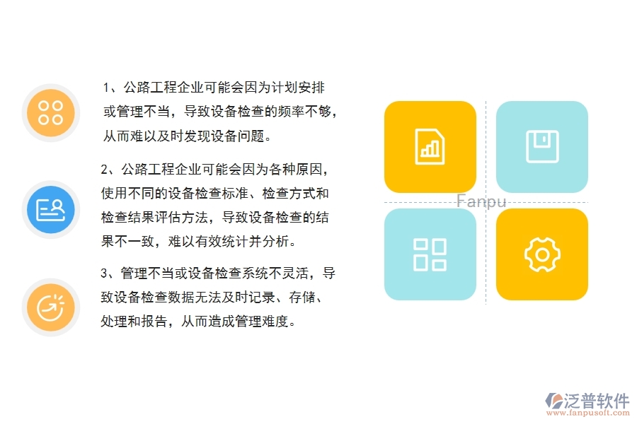 公路工程企業(yè)在設備檢查列表上面臨的八大痛點