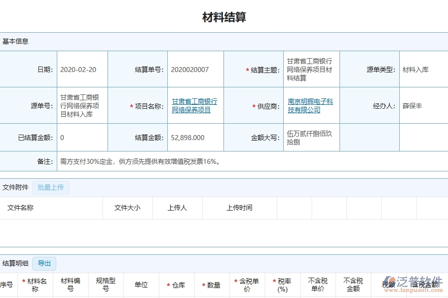 三、泛普軟件-幕墻工程管理系統(tǒng)中材料結算的注意事項