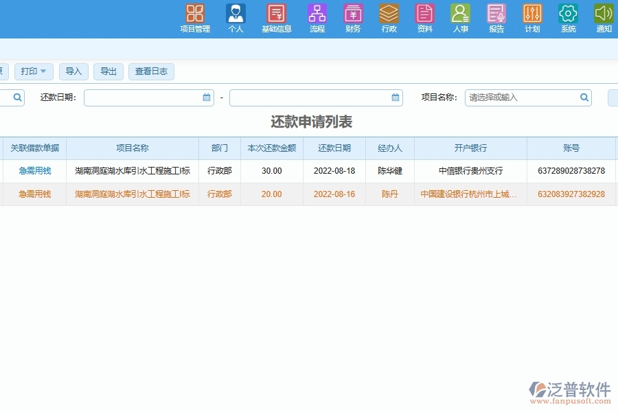 泛普軟件-市政工程企業(yè)管理系統中工程合同逾期還款申請管理的核心功能