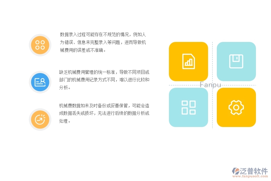 一、在園林工程企業(yè)項目機(jī)械費(fèi)明細(xì)表管理中存在的缺陷