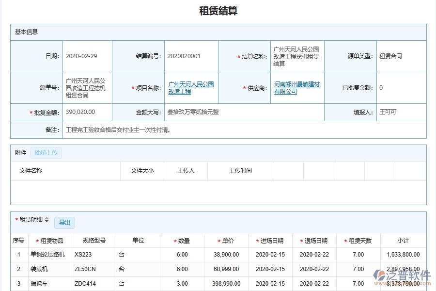泛普軟件-機電工程企業(yè)管理系統(tǒng)對于設備租賃費用的管理作用體現(xiàn)在哪些方面