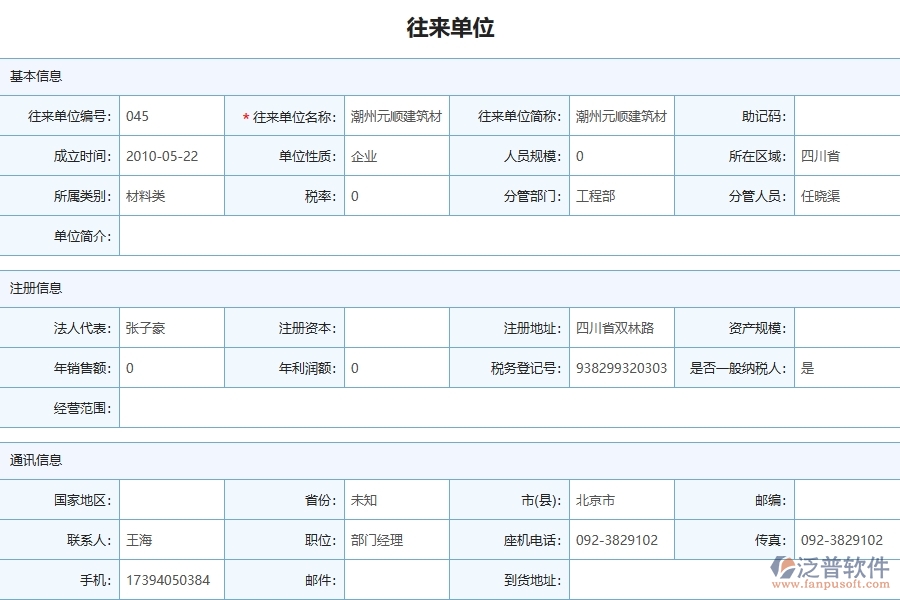 三、泛普軟件-機(jī)電工程管理系統(tǒng)中材料付款的幾個(gè)優(yōu)勢(shì)是什么