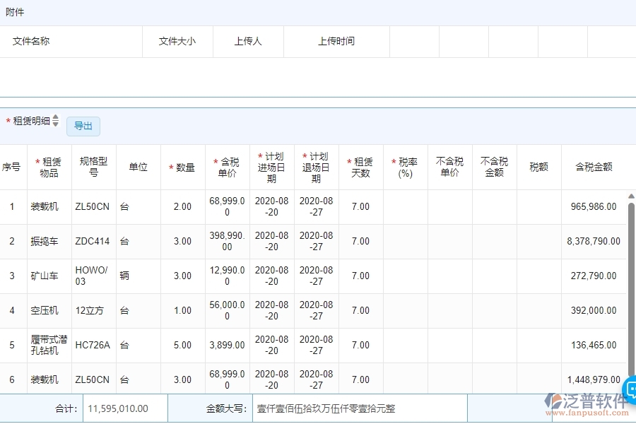 四、 泛普軟件-安防工程企業(yè)租賃合同報(bào)表管理系統(tǒng)的優(yōu)點(diǎn)