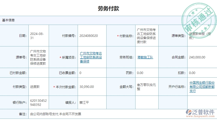 三、泛普軟件-安防工程管理系統(tǒng)中應(yīng)付款匯總表的競(jìng)爭優(yōu)勢(shì)