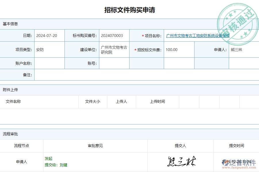四、泛普軟件-安防工程企業(yè)招標(biāo)文件購買申請的框架設(shè)計(jì)思路