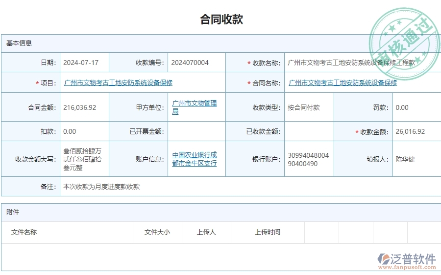 三、泛普軟件-安防工程企業(yè)是否有必要引入工程管理系統(tǒng)