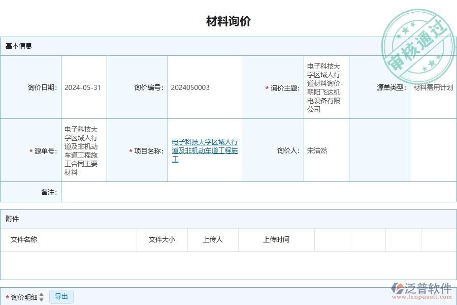 四、泛普軟件-安防工程企業(yè)材料詢價的技術優(yōu)勢