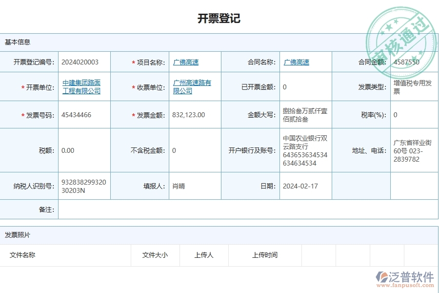 四、泛普軟件-公路工程企業(yè)是否有必要引入工程管理系統(tǒng)
