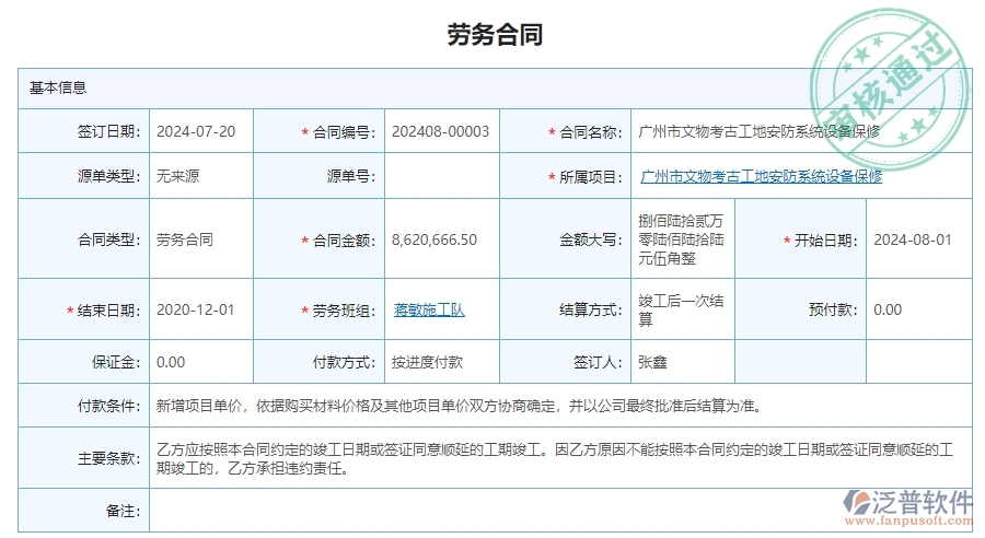 三、使用泛普軟件-安防工程管理系統(tǒng)勞務(wù)合同管理的優(yōu)勢